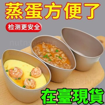 🌸臺灣出貨🌸德國304不銹鋼水滴型蒸鷄蛋電飯煲蒸杯蒸碗液體燉盅輔食組閤蒸盤e0115