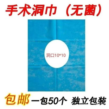 🔥臺灣出貨-一次性無菌洞巾雙眼皮全臉孔巾口腔眼科開口巾滅菌獨立包裝 NFJU