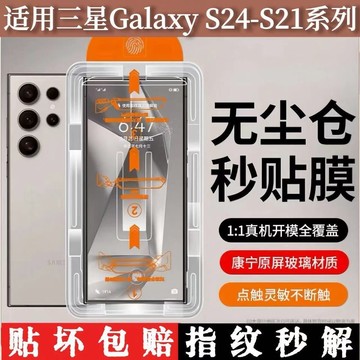 適用三星S24Ultra無塵倉防窺鋼化膜S22/S21指紋秒解鎖秒貼盒高清【北歐家居生活】