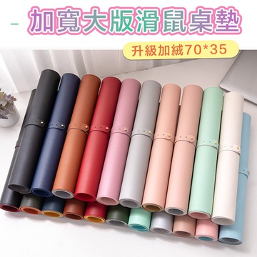 加大滑鼠墊 滑鼠墊 大滑鼠墊 皮革滑鼠墊 滑鼠桌墊 加厚滑鼠墊 素面滑鼠墊
