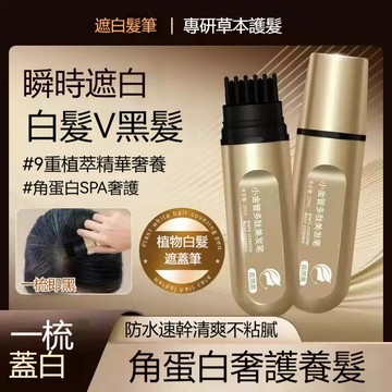 現貨🔥【 第二件半價 一次性白髮筆】BRH植物花香美髮筆 一次性白髮遮蓋美髮筆  臨時補色美髮筆 植物花香一梳變黑
