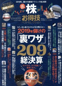  株お得技ベストセレクション 晋遊舎ムック　お得技シリーズ　１３０／晋遊舎