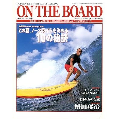 オン・ザ・ボード　　２０００ Ｎｏ．３　＜送料無料＞