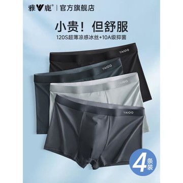 雅鹿男士內褲冰絲透氣平四角短褲抗菌純棉襠男生夏季薄款2025新款