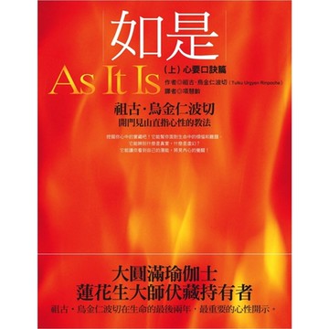 如是（上）：心要口訣篇_Readmoo 讀墨電子書