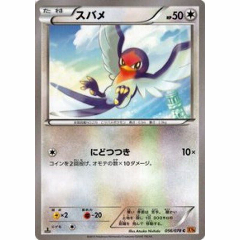 ポケモンカードxy スバメ エメラルドブレイク Pmxy6 シングルカード 通販 Lineポイント最大1 0 Get Lineショッピング