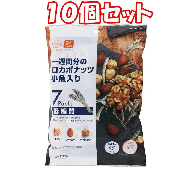 （１０個セット）デルタ １週間分のロカボナッツ 小魚入り　25g*7袋