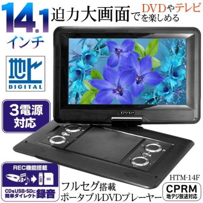 送料無料 大画面14.1インチ テレビが見れる！フルセグ搭載 14型液晶