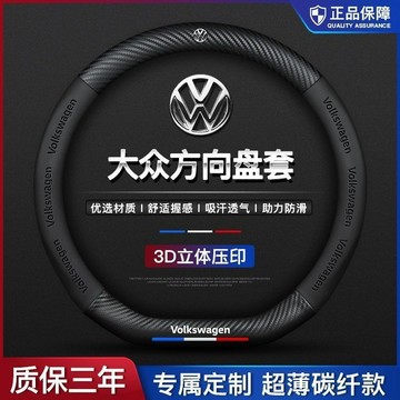 福斯 方向盤皮套 方向盤套 GTI golf tiguan polo T4 T5 T6 T-Roc防滑透氣碳纖維方向盤套