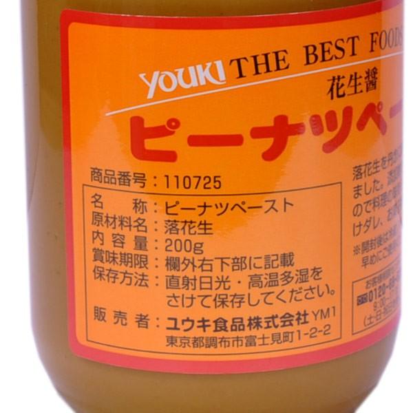 花生醤 ピーナッツペースト 200g youki 乳化剤不使用