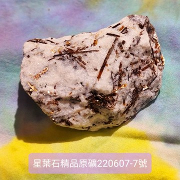 星葉石Astrophyllite 精品原礦220607-7號~自我認識與自我接受之石~俄羅斯