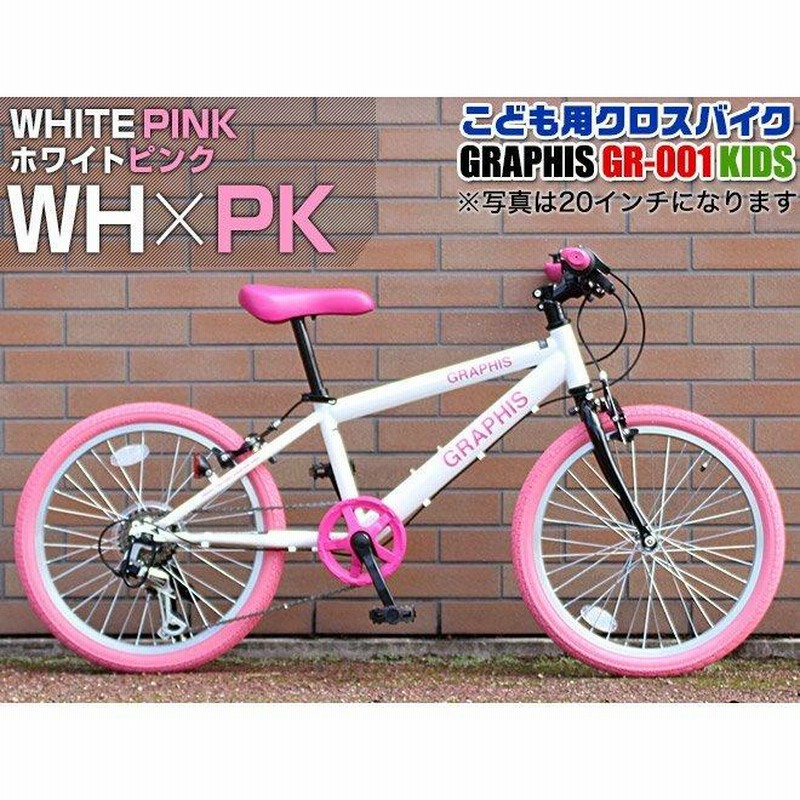 子供用自転車 クロスバイク 全品P3倍 全11色 20 22 24 インチ シマノ 6