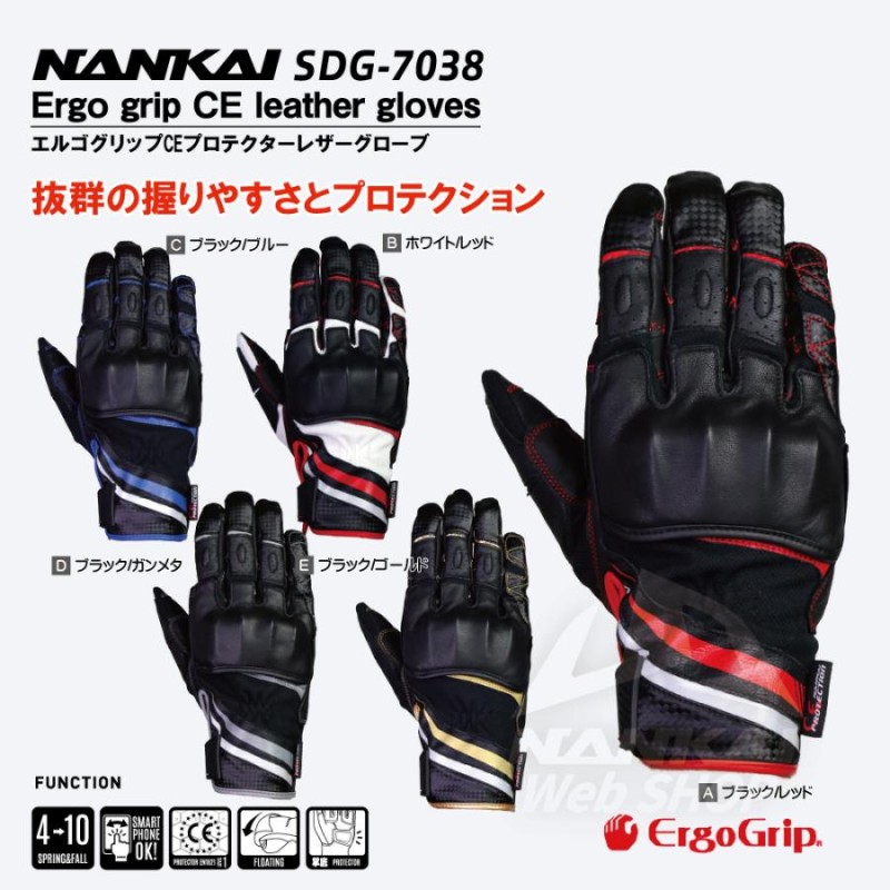 グローブ NANKAI(ナンカイ) SDG-7038 エルゴグリップCEレザーグローブ