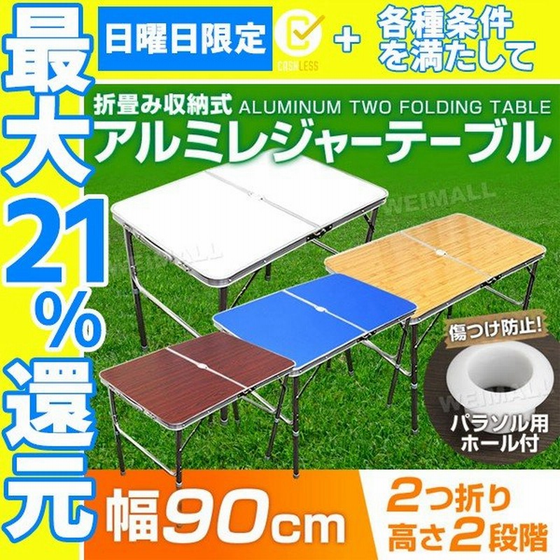 アウトドアテーブル 折りたたみ 高さ調整 アルミ レジャーテーブル キャンプ バーベキュー パラソル穴付き ハイテーブル ローテーブル MERMONT 通販 LINEポイント最大GET | LINEショッピング アウトドアテーブル 折りたたみ 高さ調整 アルミ レジャーテーブル キャンプ バーベキュー パラソル穴付き ハイテーブル ローテーブル MERMONT 通販 LINEポイント最大GET | LINEショッピング