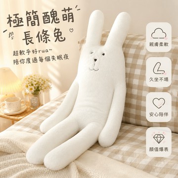 🐰歡喜兔🐰 大白兔子長條抱枕 80公分睡眠安撫公仔 毛絨玩偶玩具 治癒系生日禮物 柔軟舒適靠墊
