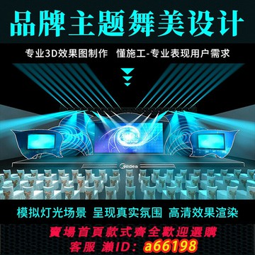 【台灣公司 可開發票】舞臺3d效果圖音樂演唱會電競活動場景燈光開業慶典發布會舞美設計
