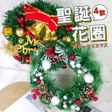 聖誕花圈 台灣出貨 有影片 免運 聖誕花環 聖誕節 聖誕節佈置 聖誕節派對 聖誕節門飾【HW51】