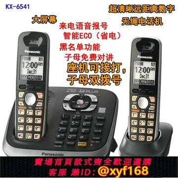 {公司貨 保固一年}進口松下辦公家用固話數字無繩電話機單機來電有線座機無線子母機