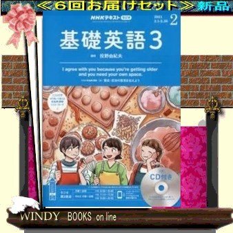 R基礎英語3 CD付( 定期配送6号分セット・ 送料込み