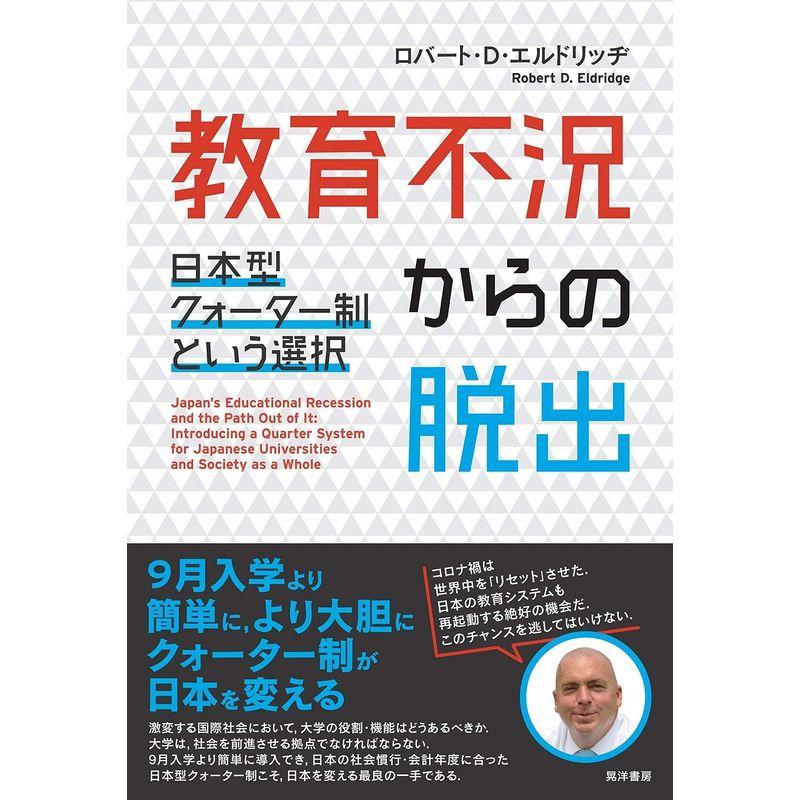 教育不況からの脱出?日本型クォーター制という選択?