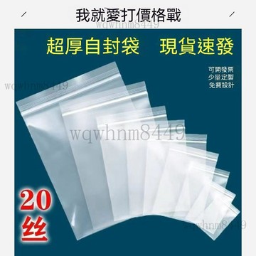 夾鏈袋加厚 超厚20絲 密封袋 自封袋 小號 透明手機收納袋 透明收納袋 收納袋封口 厚夾鏈袋 厚款密封袋 收納袋