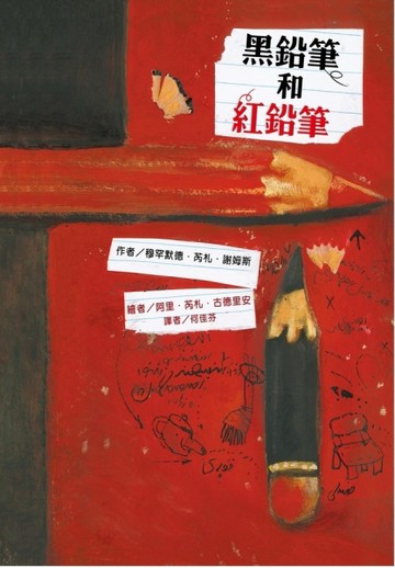 黑鉛筆和紅鉛筆