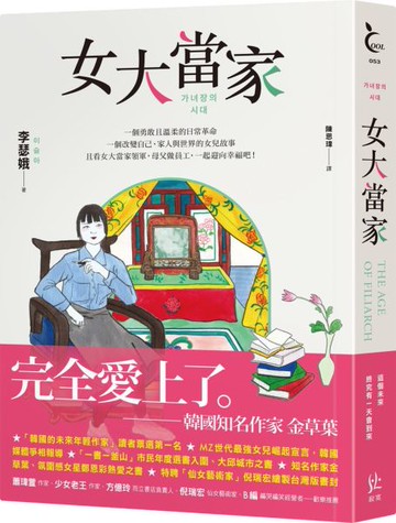 女大當家【城邦讀書花園】