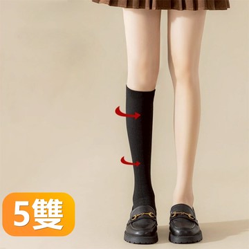 【晴安居】秋冬色系不易下滑顯瘦小腿襪 日系純色高彈力不緊繃高筒保暖長襪-5雙
