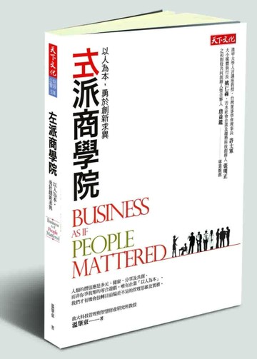 左派商學院：以人為本，勇於創新求異[二手書_良好]