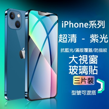 【三片裝】透明滿版 適用 iPhone 17 16E 16 15 14 13 12 11 Pro max XR 保護貼