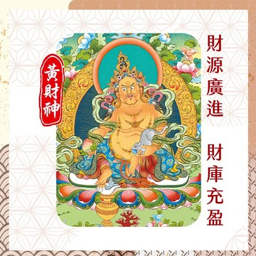 ★2026  長治蓮花雨 《黃財神光明燈》點亮一整年 (祈福名單1名)（在世者）