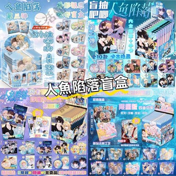人魚陷落 人魚陷落盲盒 吧唧盲盒 吧唧 徽章 馬口鐵谷子 雙閃徽章 胸針 胸章 蘭波 白楚年 動漫周邊 二次元周邊