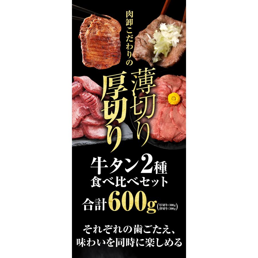 牛タン 厚切り 薄切り 訳あり スライス 牛たん タン 薄切り・厚切り牛タンセット