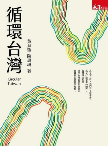 【電子書】循環台灣
