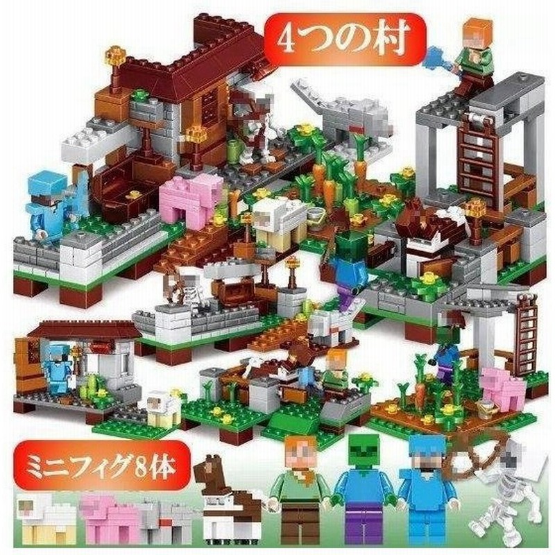 レゴ ミニフィグ マイクラ風 マインクラフト風 4つの村 4in1 互換 Lego ミニフィギュア ブロック おもちゃ キッズ 子ども 通販 Lineポイント最大get Lineショッピング