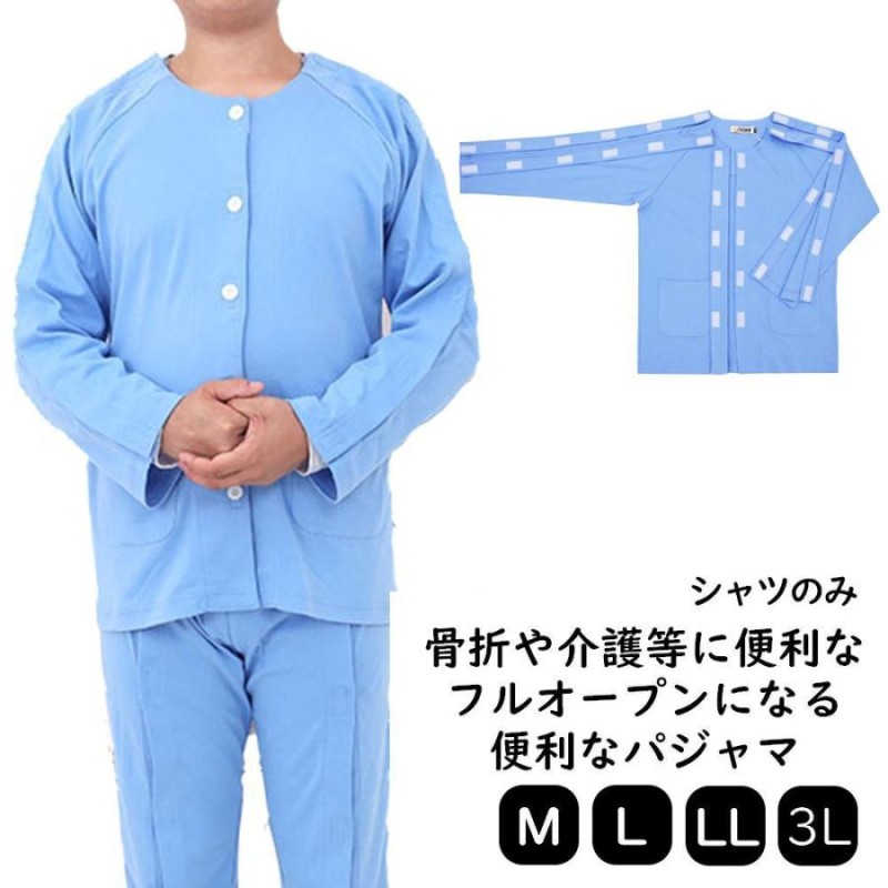 介護 服 メンズ ストア