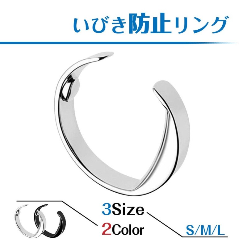 いびき防止 グッズ リング いびき 指輪 対策 快眠 安眠 グッズ いびき対策 いびき改善対策 睡眠改善 効果が高い 3サイズ 通販  LINEポイント最大0.5%GET | LINEショッピング