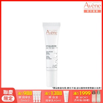 【Avene雅漾官方直營】B3彈力撫紋眼霜15mlX2入組