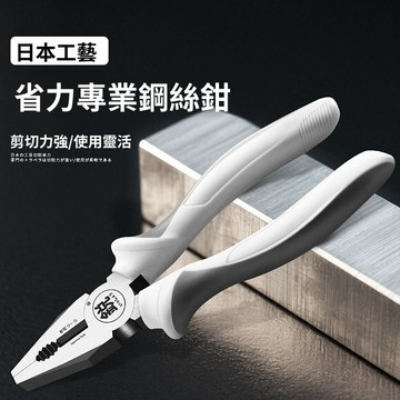 掃貨趁現在 尖嘴鉗 鉗子 老虎鉗 萬能鉗 平口鉗 維修工具 鉗 日系永本工藝鋼絲鉗6寸工業級老虎鉗8寸工業級電工專業手持