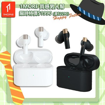 【1MORE】PistonBuds Q30 真無線降噪藍牙耳機 / EC305 /1MORE Happy Father 特價$1990(原價