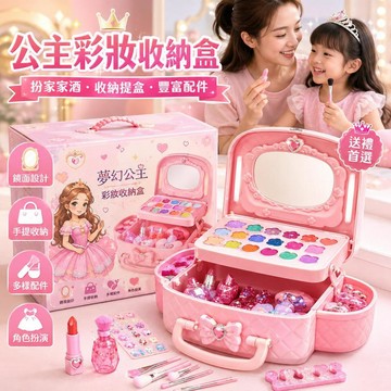 【兒童彩妝💄兒童化妝品】女孩公主美妝盒 手提箱彩妝套裝 化妝玩具角色扮演 梳妝益智玩具 兒童節生日禮物推薦