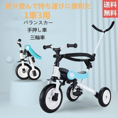 三輪車 折りたたみ かじとり 折り畳み おしゃれ ストライダー 室内 乗り物 おもちゃ キッズ 子供用 幼児三輪車 軽量 持ち運び 自転車 通販 Lineポイント最大get Lineショッピング