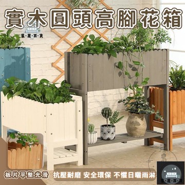 工廠現貨 可開發票 【長條實木花槽 宅配免運】防腐木花箱 戶外木質花槽 庭院大花盆 陽臺室外花箱 花槽 長方形種植箱 花箱 陽臺種菜盆全館折扣 售後保障 可開發票 年底鉅惠 m