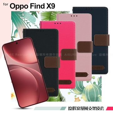 Xmart OPPO Find X9 度假浪漫風斜紋側掀支架皮套-藍