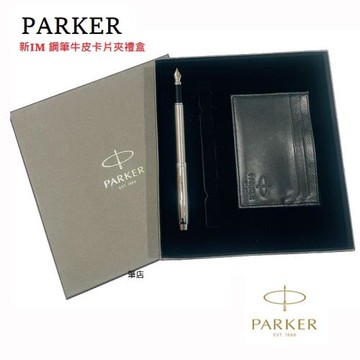 派克PARKER VECTOR 威雅 鋼桿金夾 鋼筆卡夾禮盒組