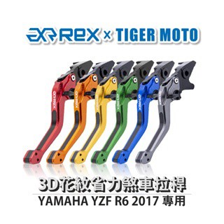 老虎摩托   Rex雷克斯2.0 六段 YAMAHA YZF R6 2017 省力 煞車 離合器 拉桿 鋁合金