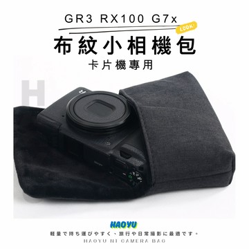[贈黑色手繩] GR3相機包 GR3x相機包 布紋相機包 防撞收納包 隨身小包 HDF相機包 理光相機包 隨身收納袋