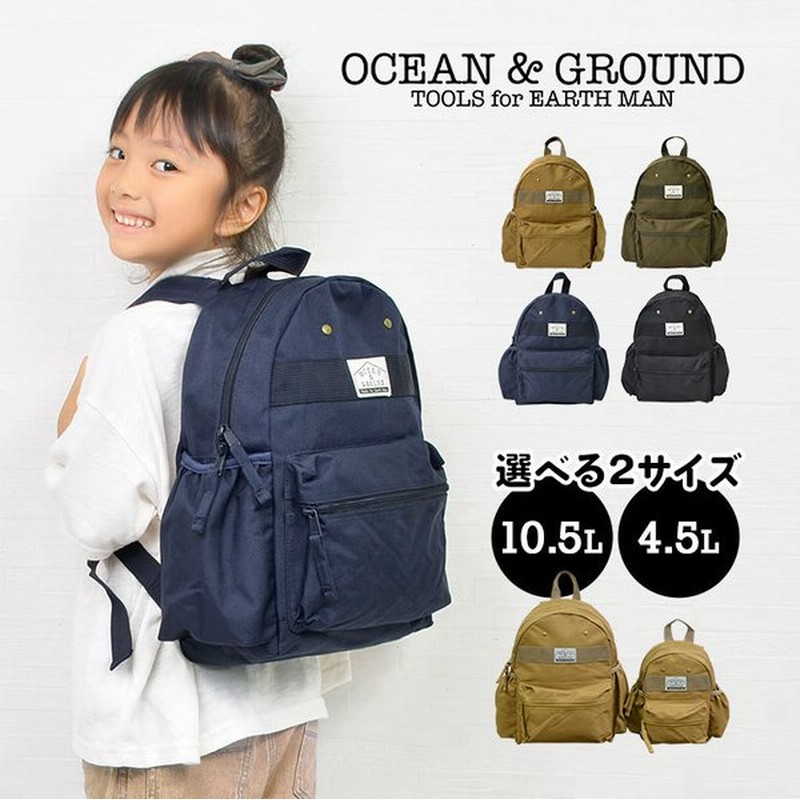 リュック キッズ Ocean Ground 軽量 女の子 男の子 キッズリュックサック 入学 入園 オーシャンアンドグラウンド おしゃれ 小学生 幼稚園 子ども 通販 Lineポイント最大0 5 Get Lineショッピング