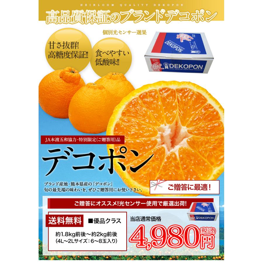 熊本県産 デコポン 優品 約1.8kg前後〜約2kg前後 送料無料 個別光センサー選果 高品質保証 贈答用 ギフト  12月中旬-12月末頃より発送予定