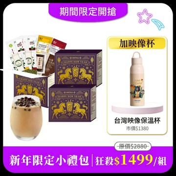 歐可茶葉【新年小禮包】新年限定驚喜禮包x3盒＋台灣映像不鏽鋼保溫杯550mlx1